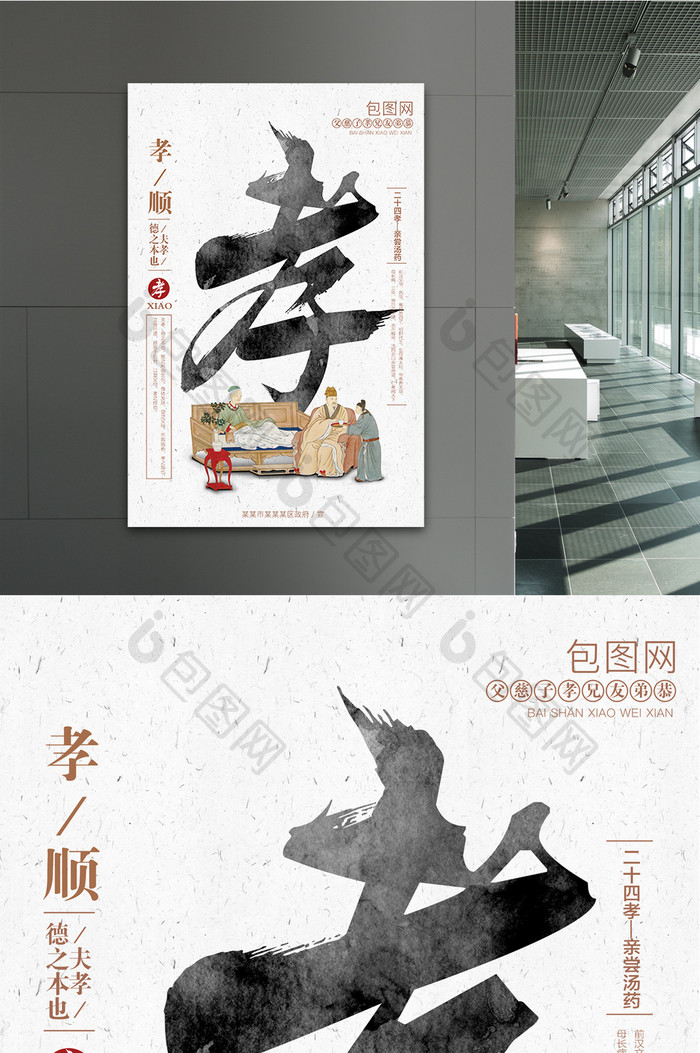 百善孝为先孝文化中国传统文化海报