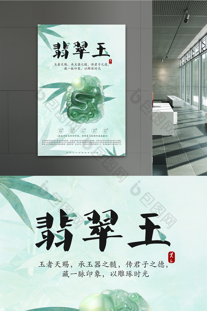 中国风水墨翡翠海报