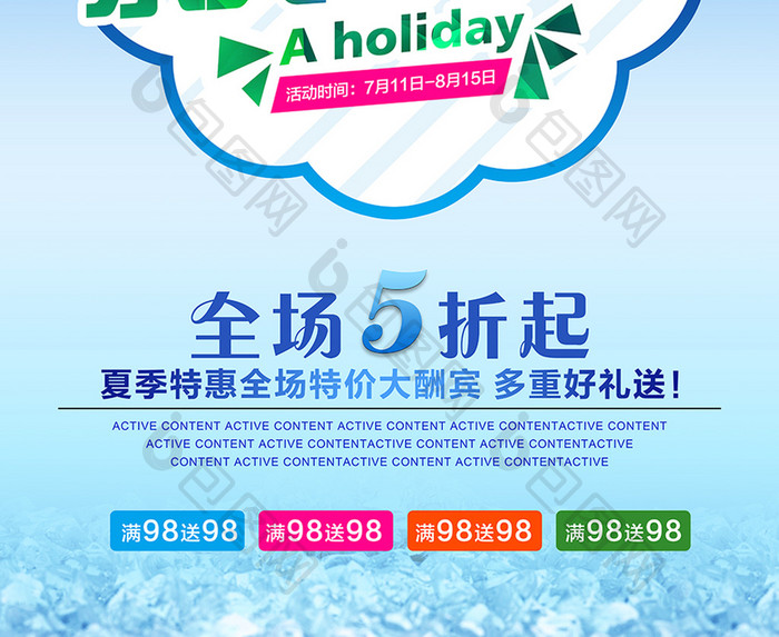 温情假日 乐爽一夏海报