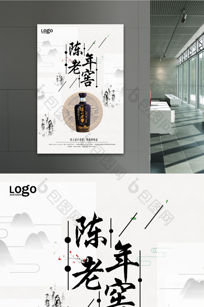 中国风陈年老窖宣传海报设计