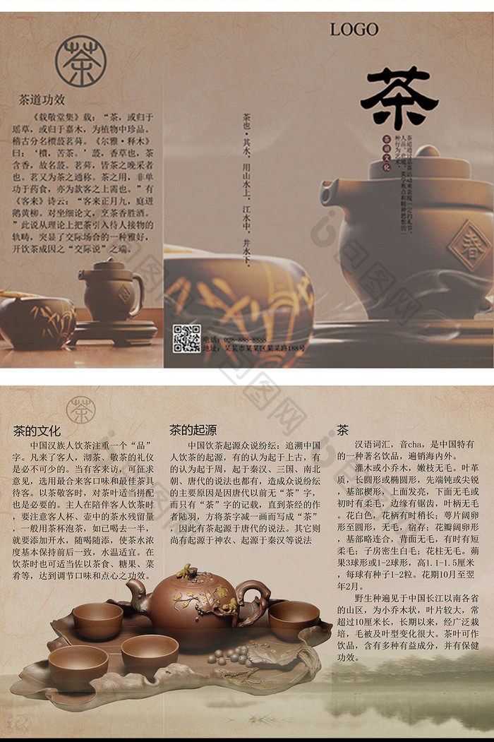 茶文化宣传三折页