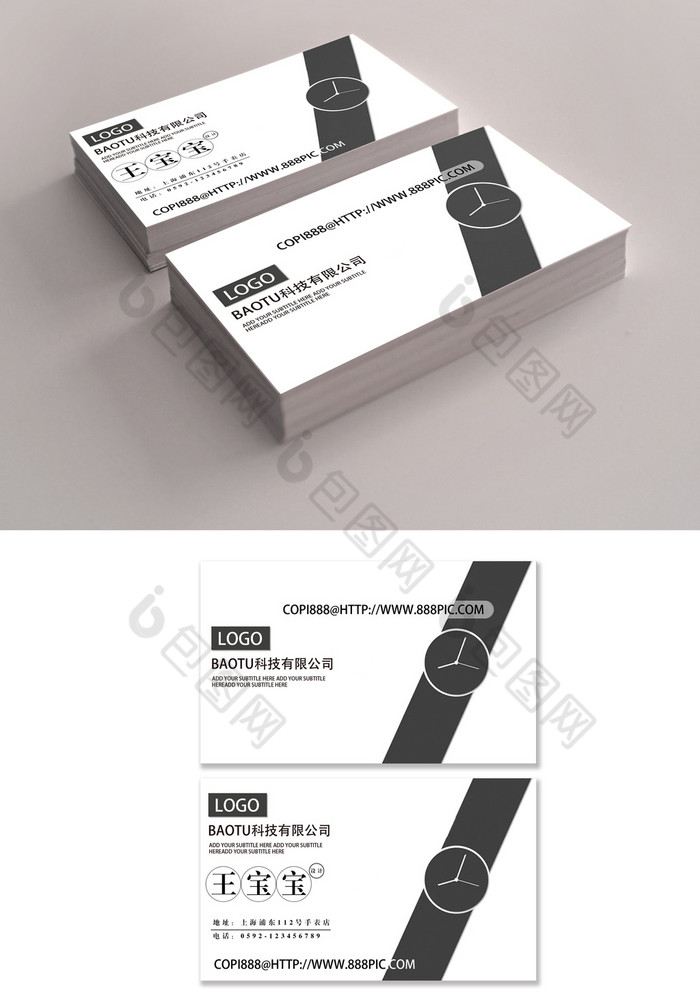 黑白建议手表名片图片图片