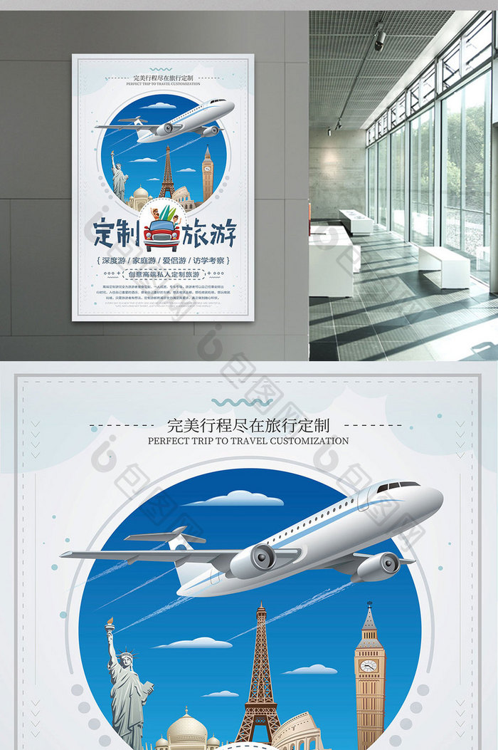 创意卡通私人定制旅游旅行海报设计