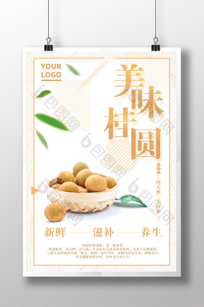 清新简约夏日促销宣传美食海报