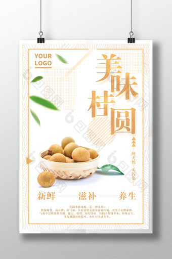 清新简约夏日促销宣传美食海报图片
