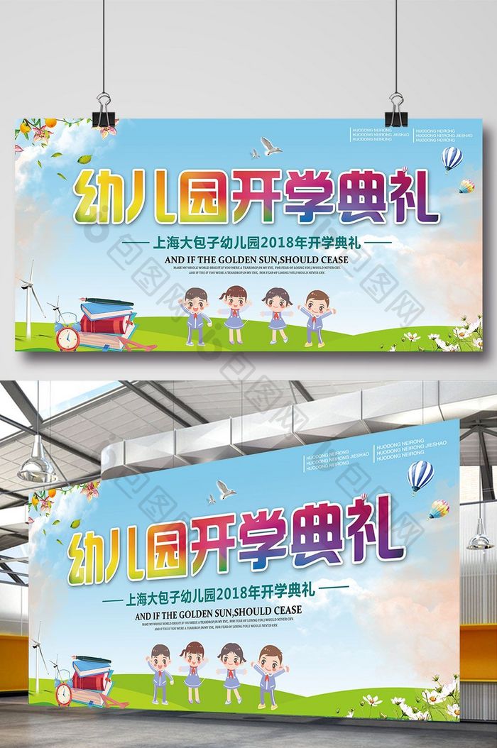 小学幼儿园开学典礼宣传展板舞台背景
