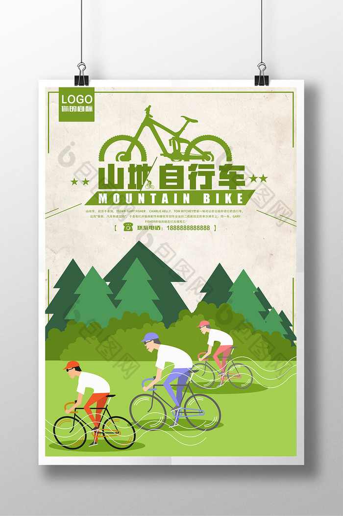 运动山地自行车海报