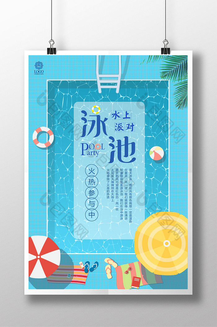 夏日旅游水上乐园泳池狂欢派对促销海报