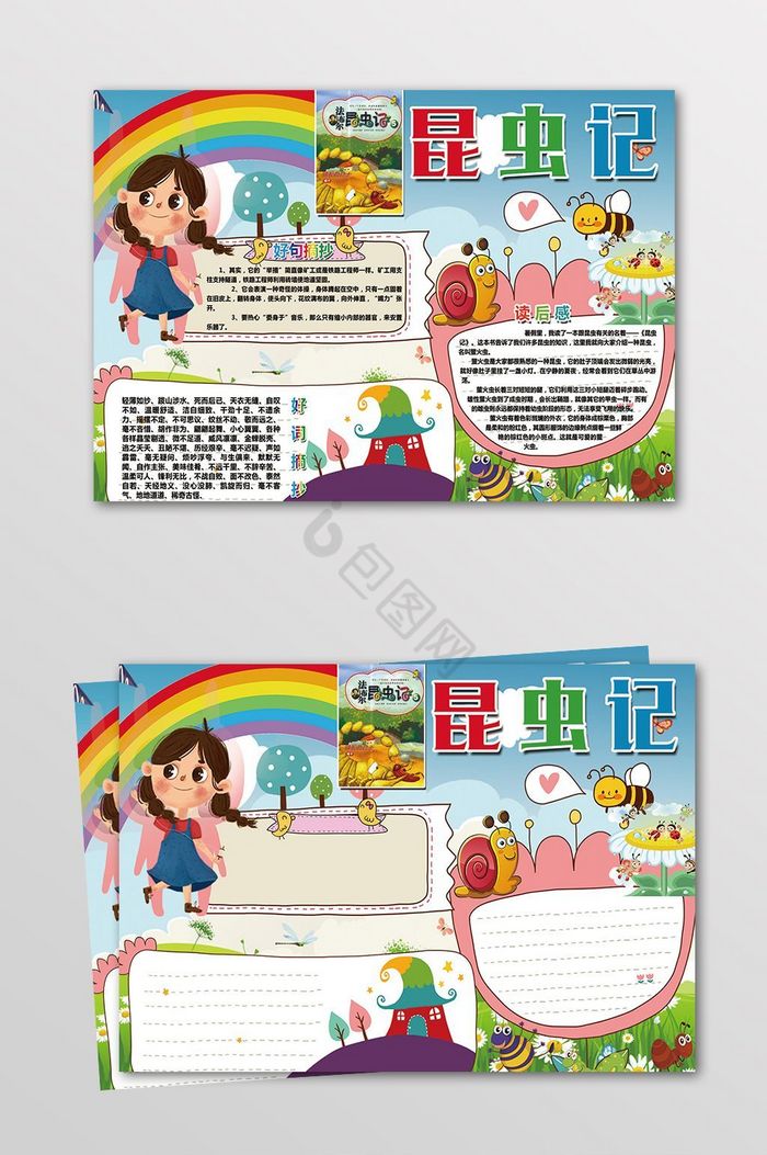 昆虫记小报读书阅读后感手抄电子小