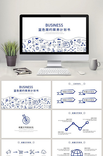 手绘简约蓝色商务计划书通用ppt模板图片