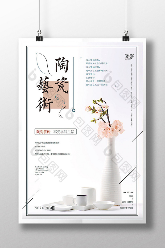 陶瓷茶艺禅茶手工DIY展板图片