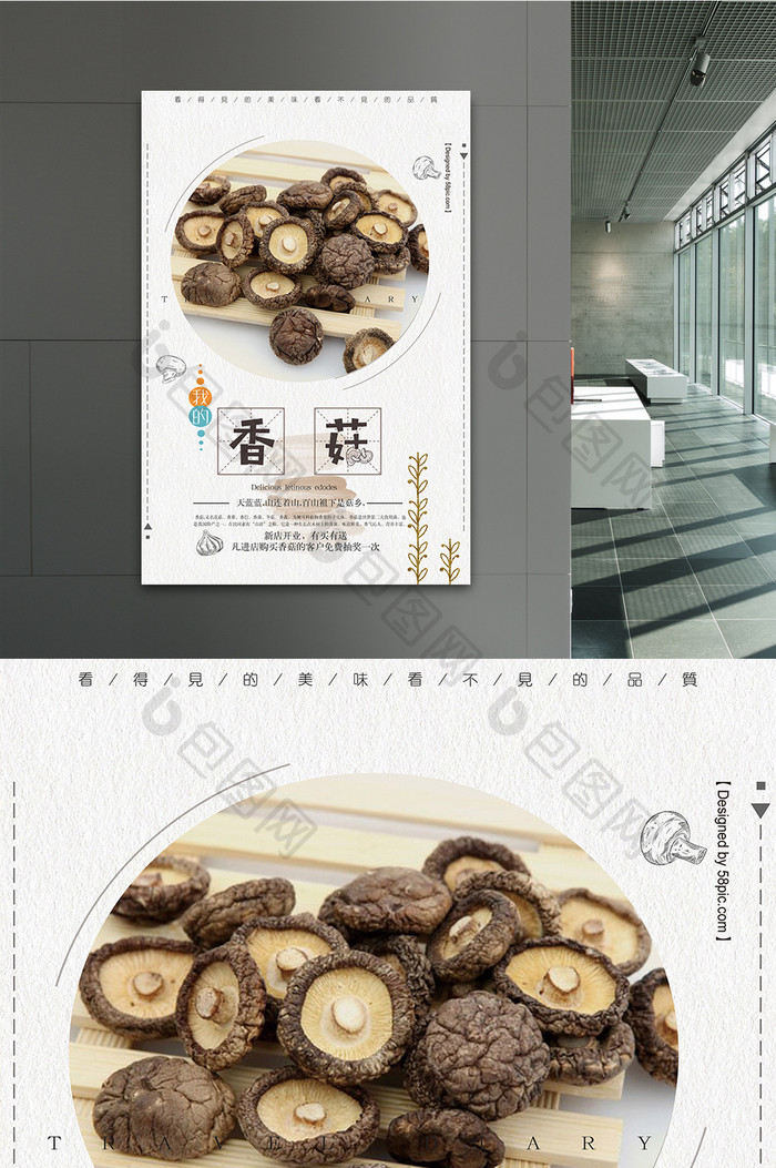 清新香菇蘑菇猴头菇水果蔬菜促销海报