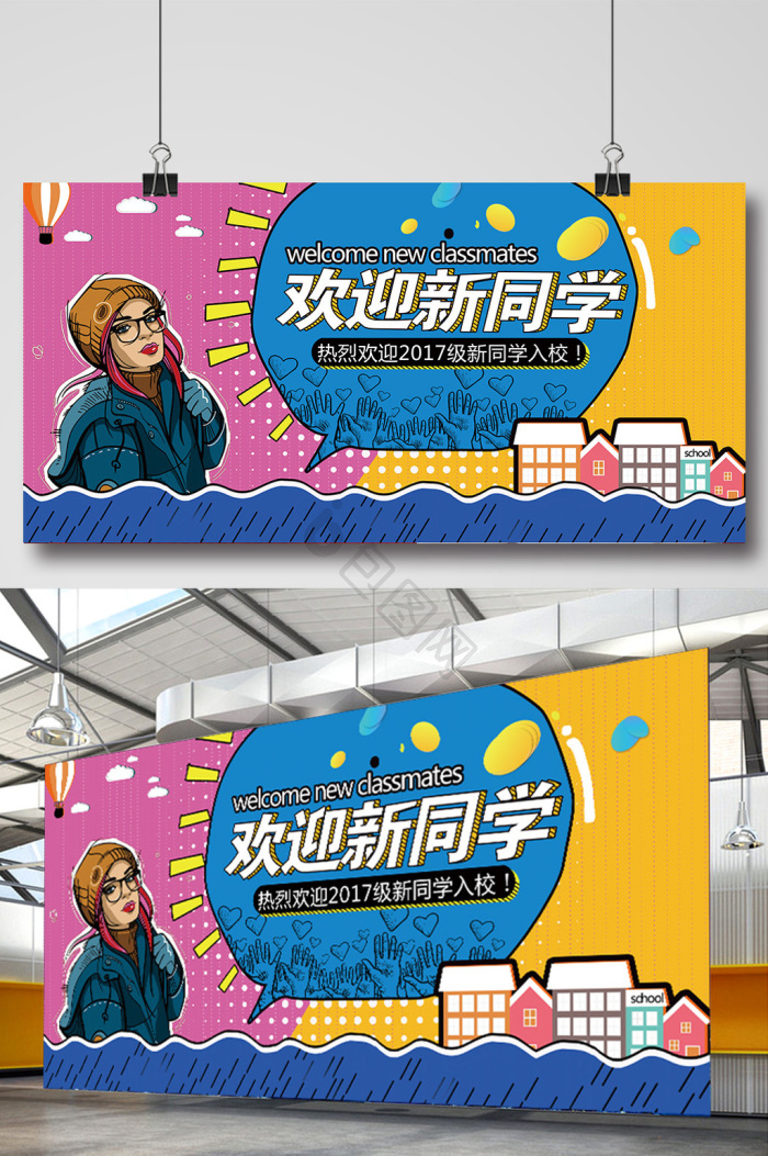 大学迎新展板-大学迎新展板图片-【包图网】