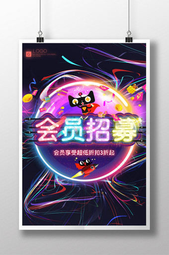 天猫霓虹灯会员招募创意海报设计图片