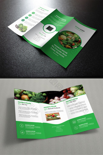 创意绿色有机食品三折页宣传单图片