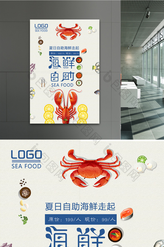 海鲜自助海报 美食海 海鲜 小龙虾
