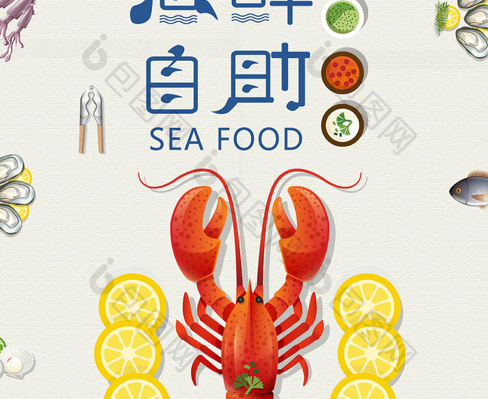 海鲜自助海报 美食海 海鲜 小龙虾