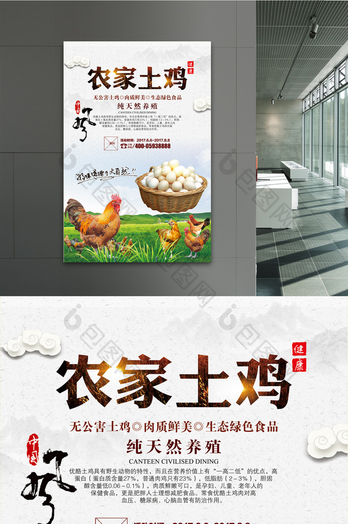中国风农家土鸡海报设计