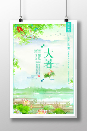 大暑24二十四节气中国风传统创意手绘海报