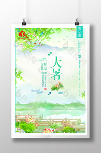 大暑24二十四节气中国风传统创意手绘海报图片
