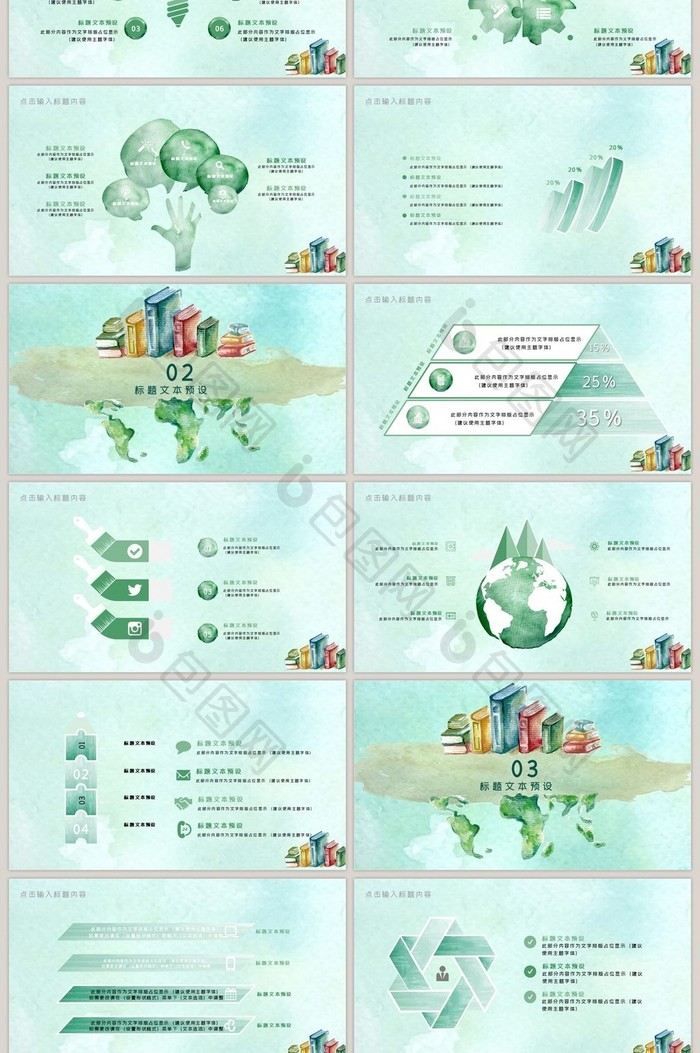 手绘水彩风通用PPT模板