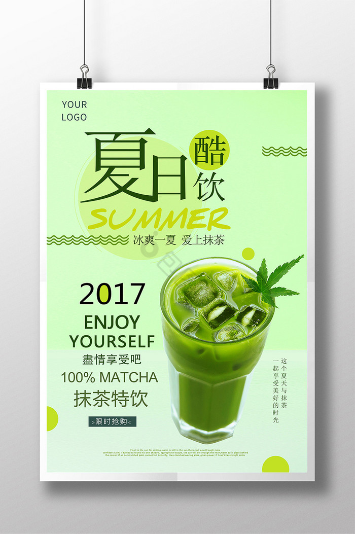 抹茶夏日酷饮图片