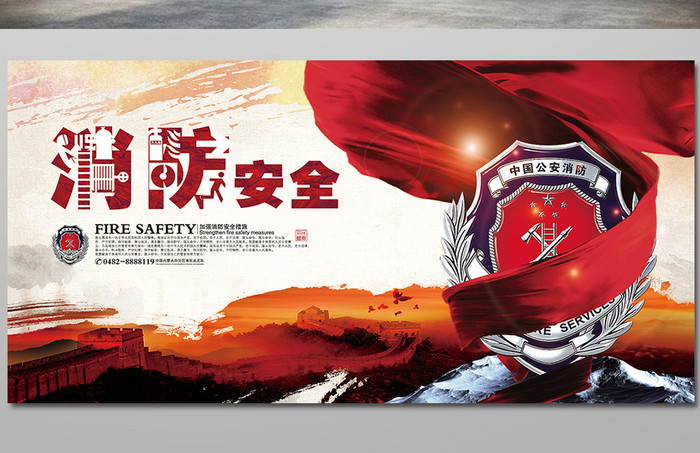 创意消防安全宣传展板设计