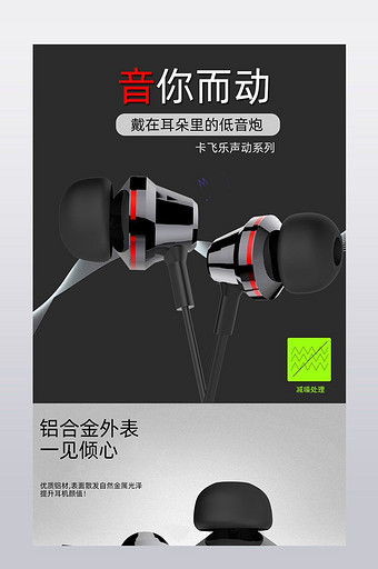 酷黑质感手机配件数码产品线控耳机详情页图片