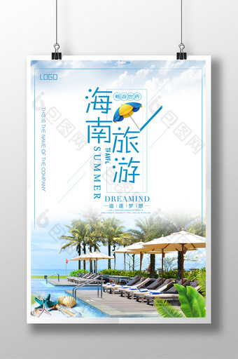 海南旅游活动海报图片