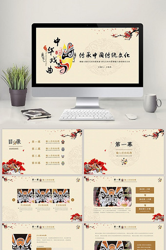 中国风戏曲文化传承中国文化PPT模板图片