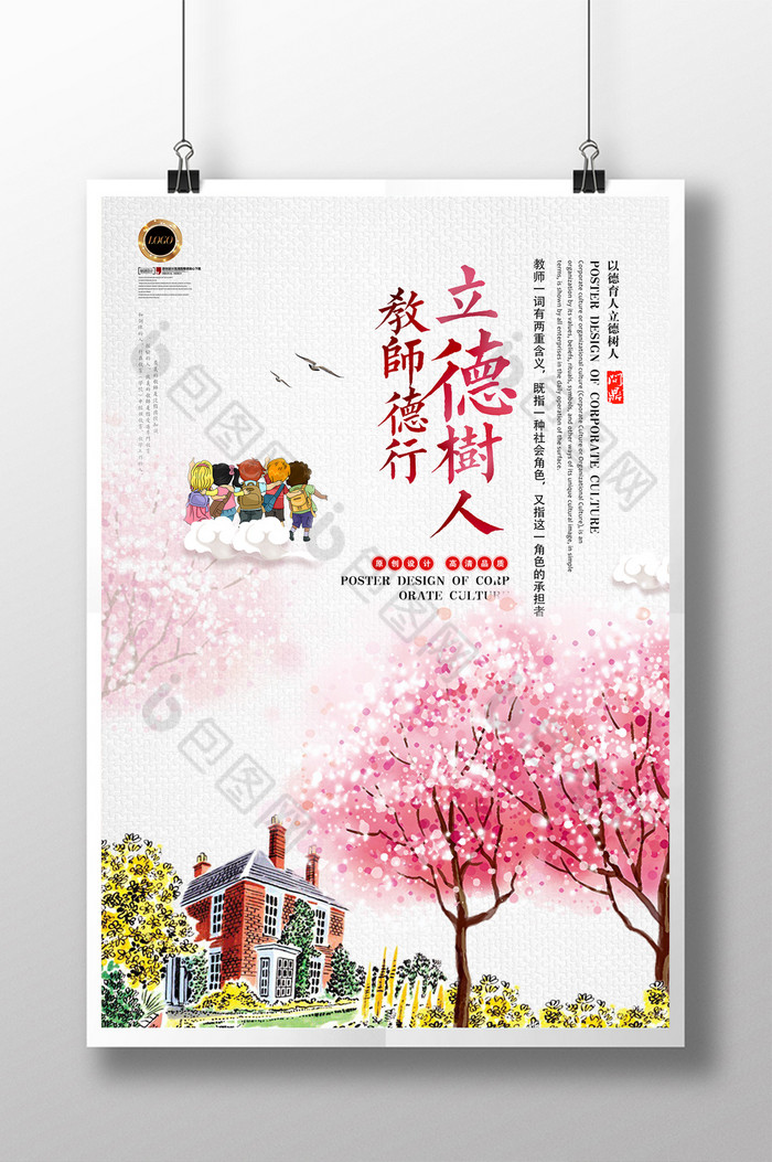立德树人宣传标语相似学校展板图片推荐教育培训行业机构logo标志图片