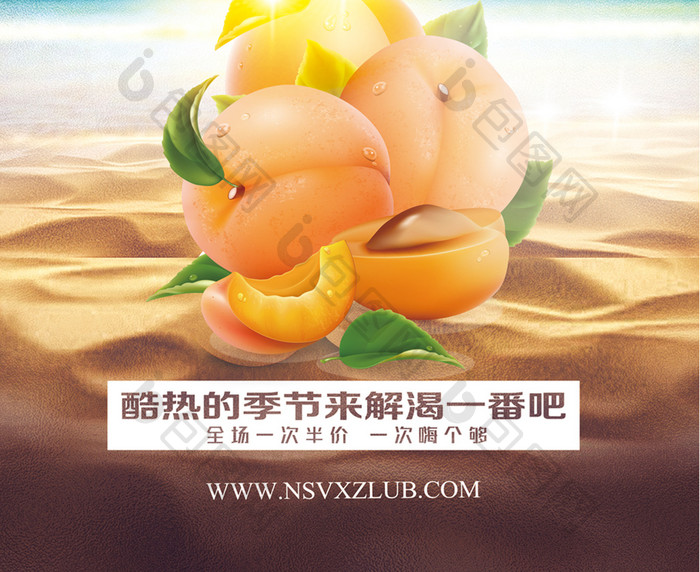 水蜜桃汁创意海报