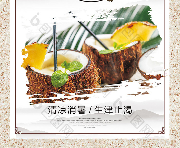 小清新椰子汁海报素材下载