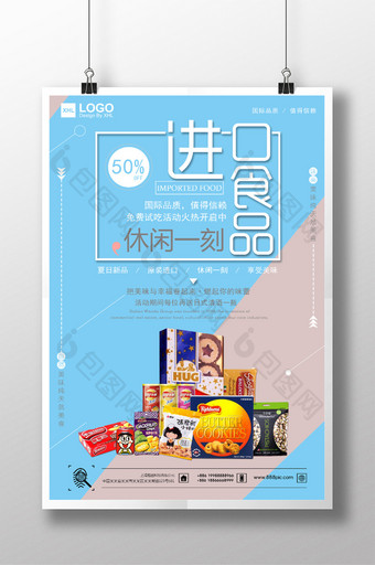 进口食品促销海报设计图片