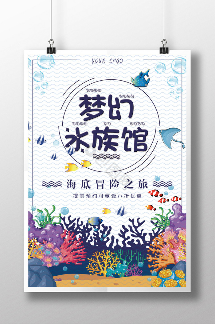 梦幻水族馆图片