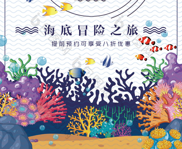 清新梦幻水族馆海报