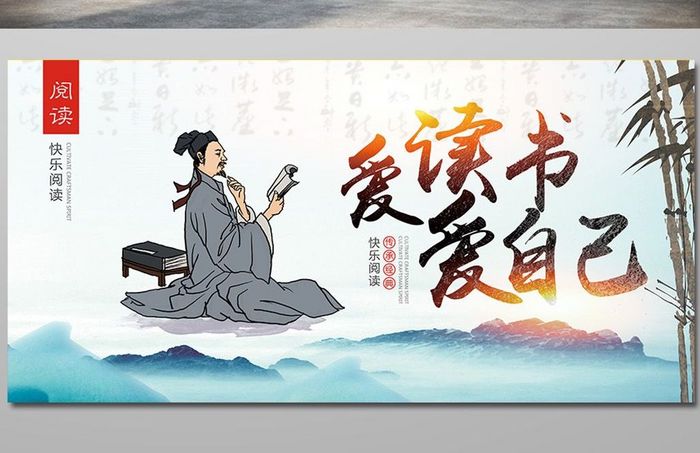 爱读书爱自校园文化展板图书馆文化海报设计