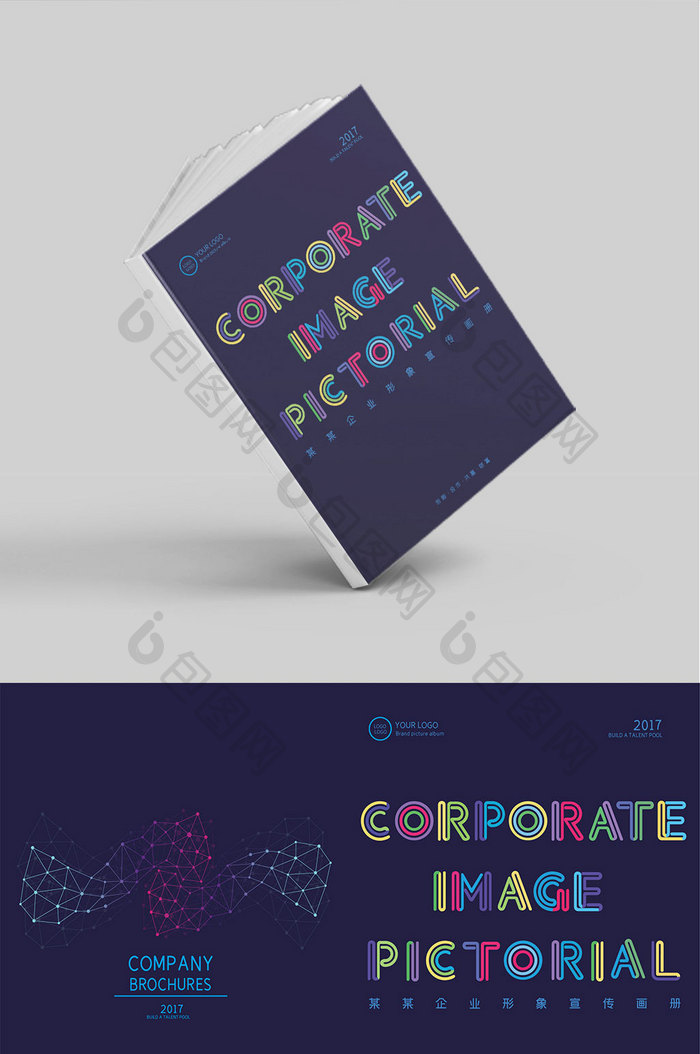 拼色字母风格企业形象宣传画册封面设计