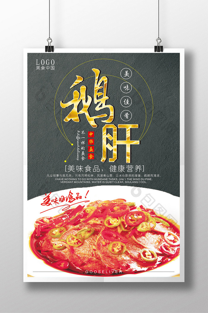 鹅肝美食主题促销海报设计