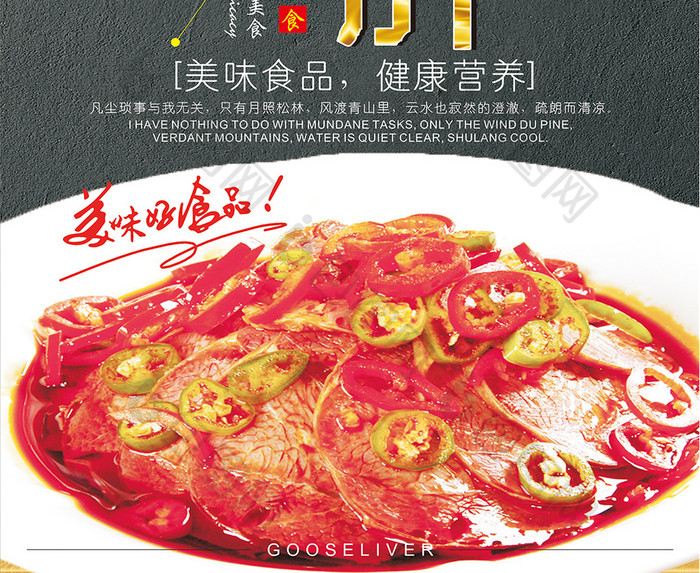 鹅肝美食主题促销海报设计