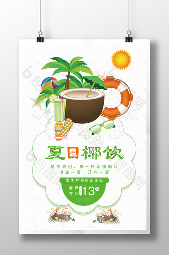 绿色简约鲜榨椰汁果饮海报图片