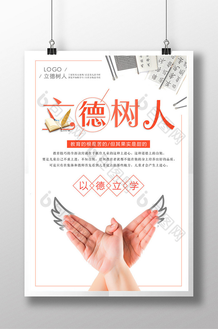 立德树人学校文化图片