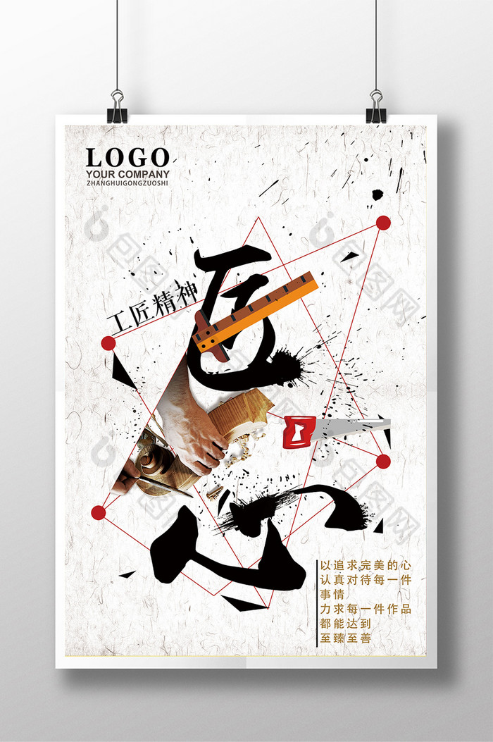 企业文化工匠精神匠心