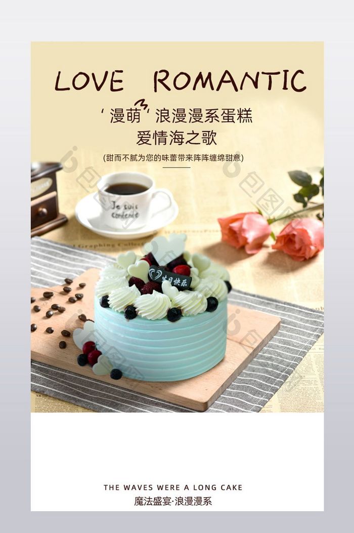 生日蛋糕淘宝详情页模版