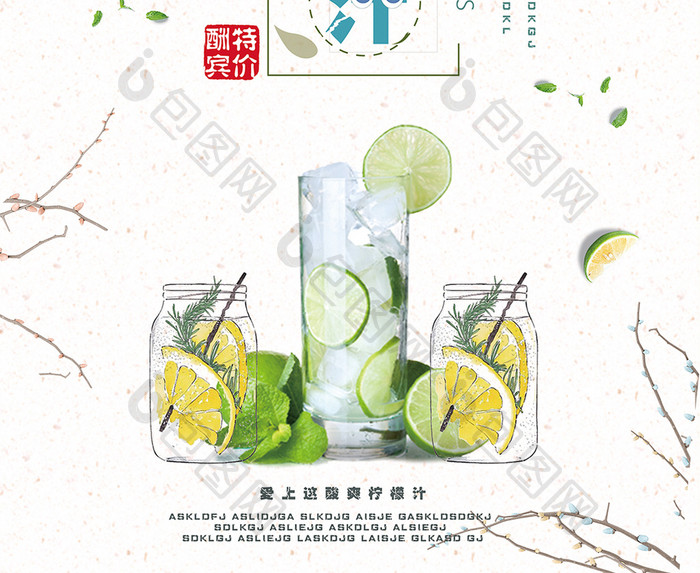 小清新柠檬汁宣传海报设计