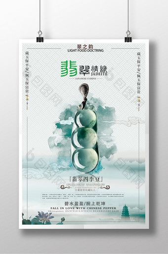 中国玉器翡翠中国风设计海报图片