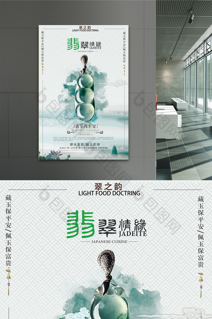 中国玉器翡翠中国风设计海报