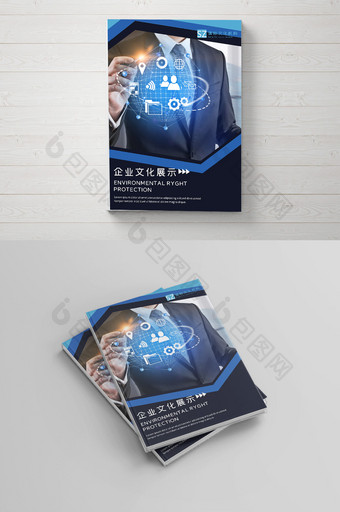 蓝色时尚企业画册封面设计图片