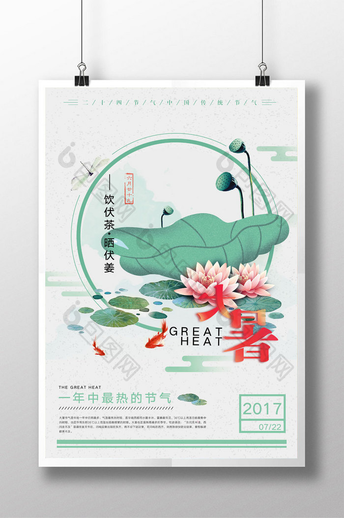 24节气大暑中国传统节气中国风海报设计