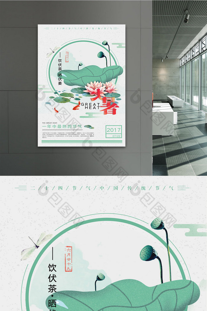 24节气大暑中国传统节气中国风海报设计